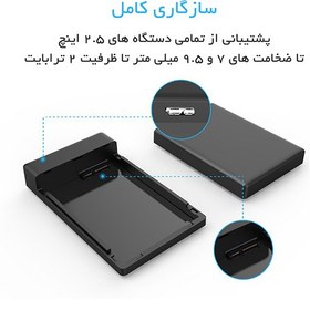 تصویر قاب اکسترنال هارد 2.5 اینچی USB 3.0 اوریکو مدل 2588US3 Orico 2588US3 2.5 inch USB 3.0 External HDD Enclosure