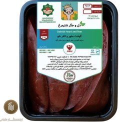 تصویر دل و جگر شترمرغ ( 700 گرم ) 