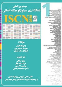 تصویر سیستم بین المللی نامگذاری سیتوژنومیک انسانی (ISCN) 2020