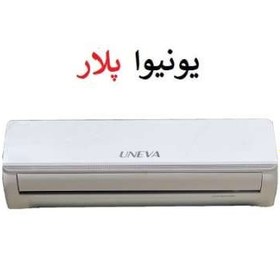 تصویر کولر گازی یونیوا 24 هزار UN-AS24 Polar فقط سرد Uneva Air Conditioner 24000 UN-AS24 Polar R410a T3