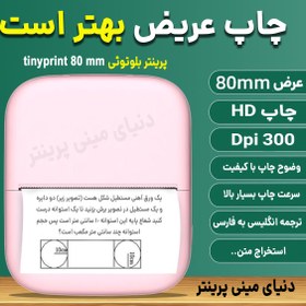 تصویر مینی پرینترtiny print بهترین انتخاب برای چاپ آدرس tinyprint T80