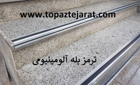 تصویر ترمز پله آلومینیومی 