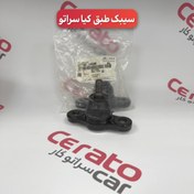 تصویر سیبک طبق کیا سراتو 