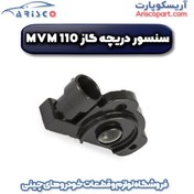 تصویر سنسور دریچه گاز ام وی ام 110 سه سیلندر (mvm 110) 