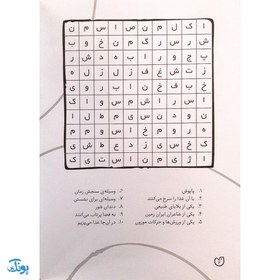 تصویر جورچین واژه ها همراه با پاسخ نامه 3 