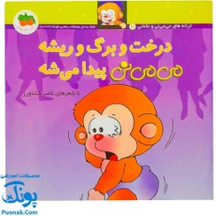 تصویر کتاب درخت و برگ و ریشه می می نی جلد ۲ افق 