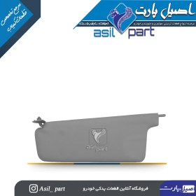 تصویر آفتابگیر طوسی راست (آینه دار)پژو405 و پارس کد 1441-اصیل پارت 