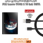 تصویر کابل شارژر تبلت لنوو YOGA 2 10 inch 1051L از نوع میکرو USB 