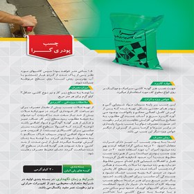 تصویر چسب پودری گرا ساروج ا Tile Adhesive SAROOJ Tile Adhesive SAROOJ