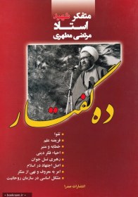 تصویر ده گفتار 