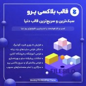 تصویر دانلود قالب Blocksy PRO بلاکسی پرو برای وردپرس 