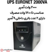 تصویر یو پی اس یورونت ۲۰۰۰ ولت آمپر UPS EURONET 2000VA آفلاین 