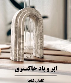 تصویر شیپ عکاسی - گلدان گلجا - ابر و باد خاکستری 