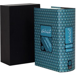 تصویر کتاب شاهنامه فردوسی (وزیری) نشر قطره ۱ جلد 