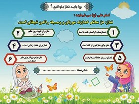 تصویر بنر لایه باز چرا باید نماز بخوانیم ؟ (ویژه مدارس دخترانه) 