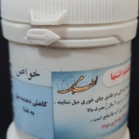 تصویر کاهش اشتها گیاهی حب فشرده شده مرکز طب اسلامی سلامتکده ایرانیان 