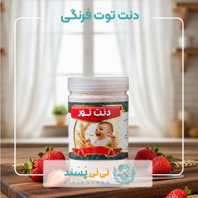 تصویر دنت توت فرنگی 