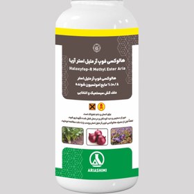 تصویر هالوکسی فوپ آر متیل استر آریا شیمی(گالانت سوپر) Haloxyfop - R Methyl Ester Aria 10.8% EC