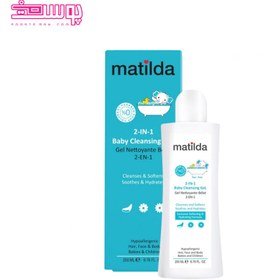 تصویر ژل شستشوی کودک 2 در 1 ماتیلدا ا Matilda 2 In 1 Baby Cleansing Gel Matilda 2 In 1 Baby Cleansing Gel