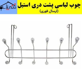 تصویر آویز لباس،رخت آویز،چوب لباسی پشت دری (ارسال فوری) 