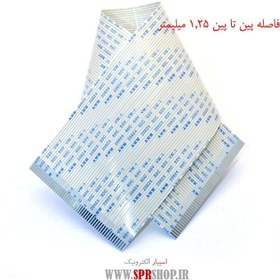 تصویر فلت 50 پین 1.25 میلی متر - طول 30 سانتی متر FLAT 50PIN 1.25MM 30CM