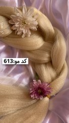 تصویر مو مصنوعی پوشدار بلوند کد 613 #613