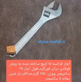 تصویر آچار فرانسه ۱۵ اینچ تات مدل 375MMساخته شده به روش فولادی دراپ‌ فورگید TAT