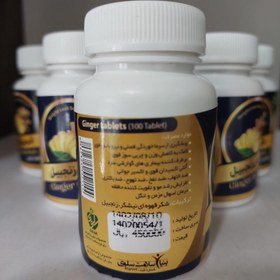 تصویر قرص زنجبیل - 100 عددی Ginger tablets