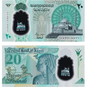 تصویر اسکناس ۲۰ پوند مصر ۲۰۲۳ 