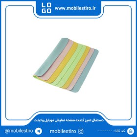 تصویر دستمال تمیز کننده صفحه نمایش موبایل و تبلت Mobile and tablet screen cleaning cloth