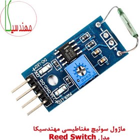 تصویر ماژول سوئيچ مغناطيسي Reed Switch Module 