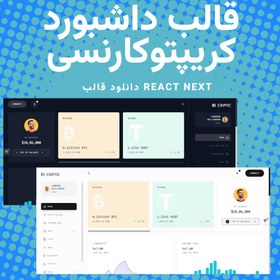 تصویر دانلود قالب React Next داشبورد کریپتوکارنسی Criptic 