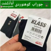 تصویر جوراب کوهنوردی 