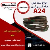 تصویر تسمه ماشین لباسشویی تیمکن A24 