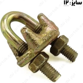 تصویر کرپی سیم بکسل فولادی و بست سیم بکسل فولادی پایه بلند - سایز 12 steel towing bracket