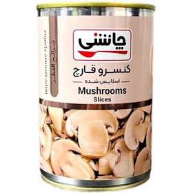 تصویر کنسرو قارچ (اسلایس شده) چاشنی 400 گرم 