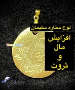 تصویر لوح ستاره سلیمان (ع) و جدول موکل رزق 