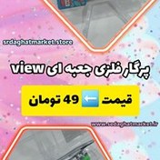 تصویر پرکار فلزی جعبه‌ای viewپرگار قلمی،نوشت افزار دانش آموزی 