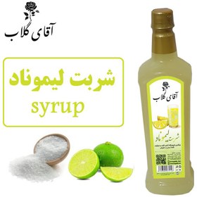 تصویر شربت لیموناد یک کیلویی