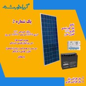 تصویر پکیج برق خورشیدی با انرژی 240WH و ولتاژ 12V 