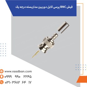 تصویر فیش BNC پرسی کابل دوربین مداربسته درجه یک 