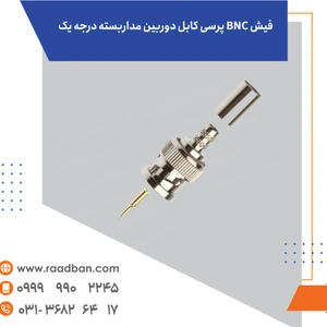 تصویر فروشگاه سیستم های حفاظتی رعدبان