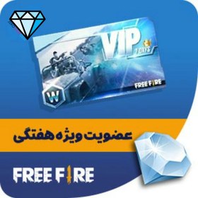 تصویر کارت هفتگی لایت فری فایر 