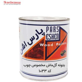 تصویر بتونه فوری گل ماش پارس اشن یک کیلویی کد 1033 مخصوص چوب pars eshen Acker wood putty code 1033 - 1kg