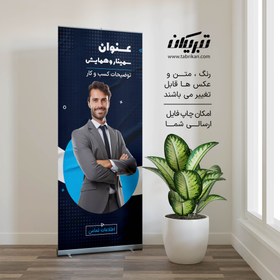 تصویر رول آپ مشاور 