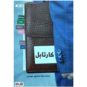 تصویر کتاب کارتابل 