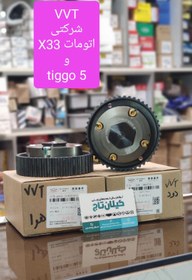 تصویر دنده vvt دود و هوا شرکتی x33at , تیگو 5 