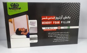 تصویر بالش طبی مموری فوم الماس شهر سایز اسمال S ALMAS SHAHR SMALL MEMORY FOAM ORTHOPEDIC PILLOW