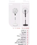 تصویر پنکه ایستاده بیشل Bishel مدلBL-SF-H5103W 