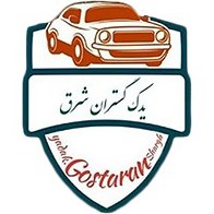 تصویر چراغ عقب روی درب صندوق چپ شاهین سایپا 